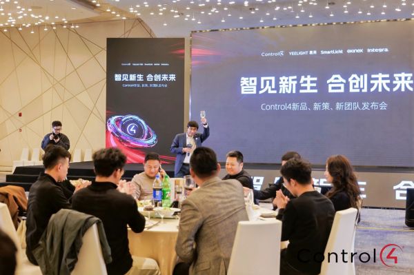 Control4晚宴活动