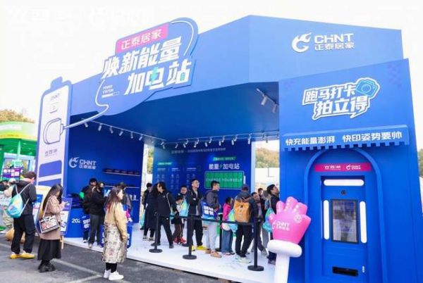 焕新能量加电站