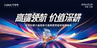 高端领航，价值深耕！卡百利第六届奥斯卡盛典即将全球启幕