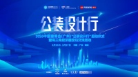 2026建博会“公装设计行”启程：设计院探新未来
