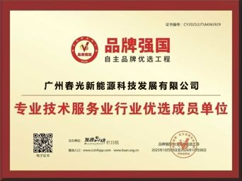 春光圣普森工程证书