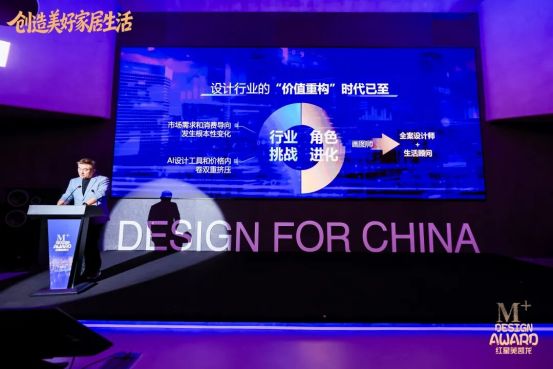 M+中国高端室内设计大赛设计师和评审团