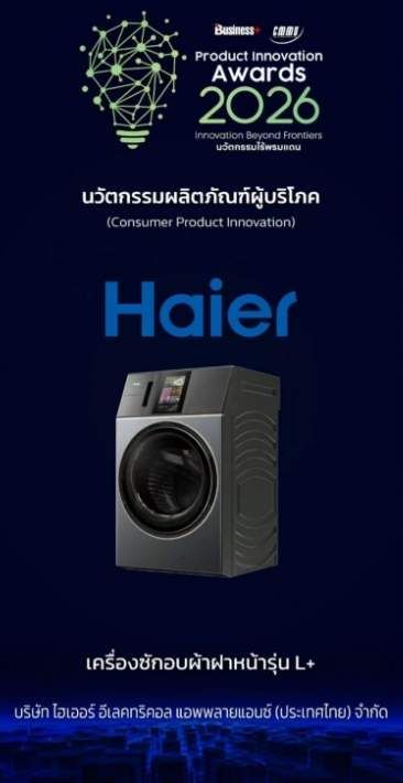 海尔L+洗衣机获奖照片