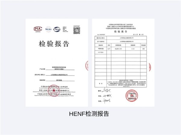 中国首个获得HENF（采暖无醛级）认证的板材品牌