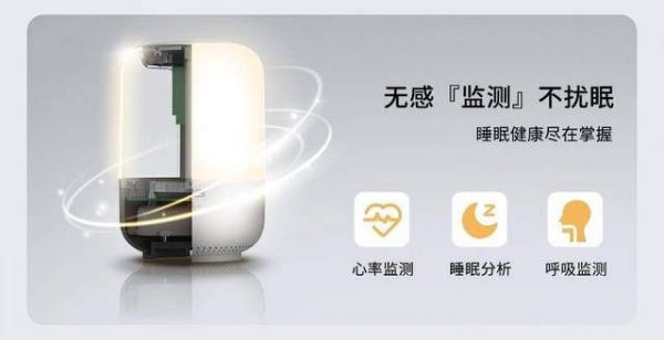 Non-contact Heart Rate and Sleep Monitoring Bedside Lamp