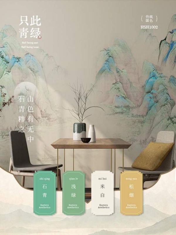 只此青绿客厅配色展示