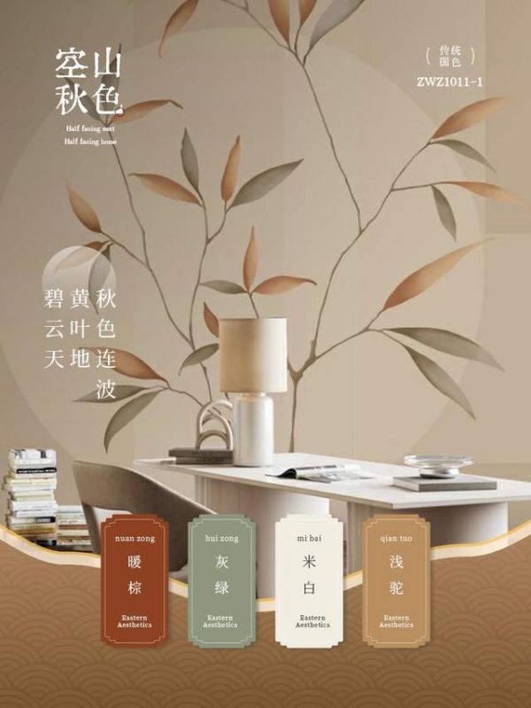 空山秋色客厅配色展示