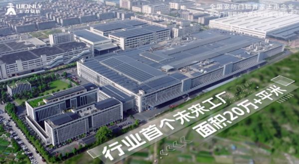 王力全球协同研发基地