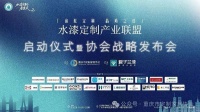 3.29广州水漆定制展联盟启动，协会战略发布，邀您共襄盛举