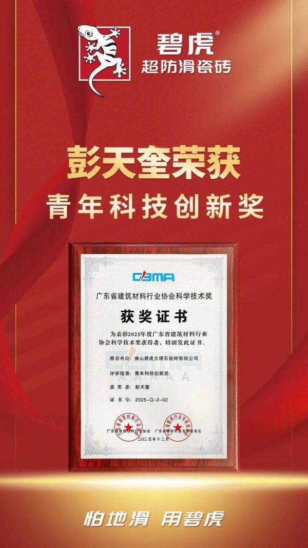 彭天奎荣誉证书