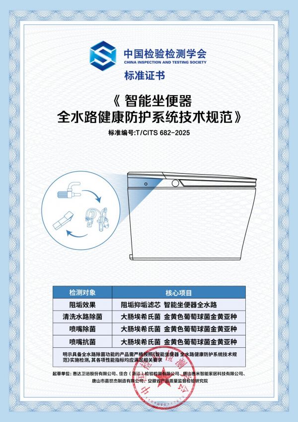 智能坐便器全水路健康防护系统技术规范图片