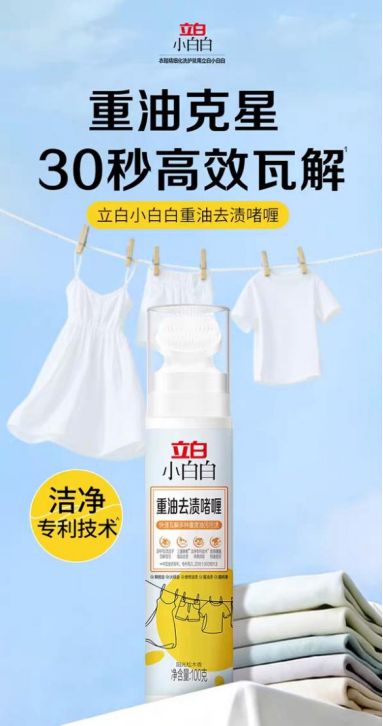立白小白白重油去渍啫喱