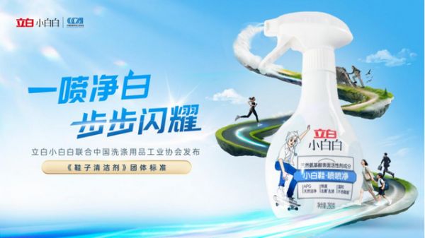 立白小白白小白鞋“喷喷净”