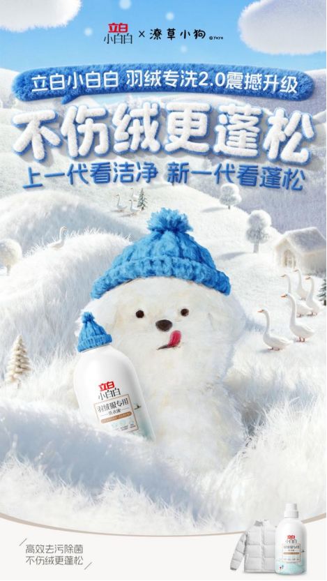 立白小白白羽绒服专用洗衣液