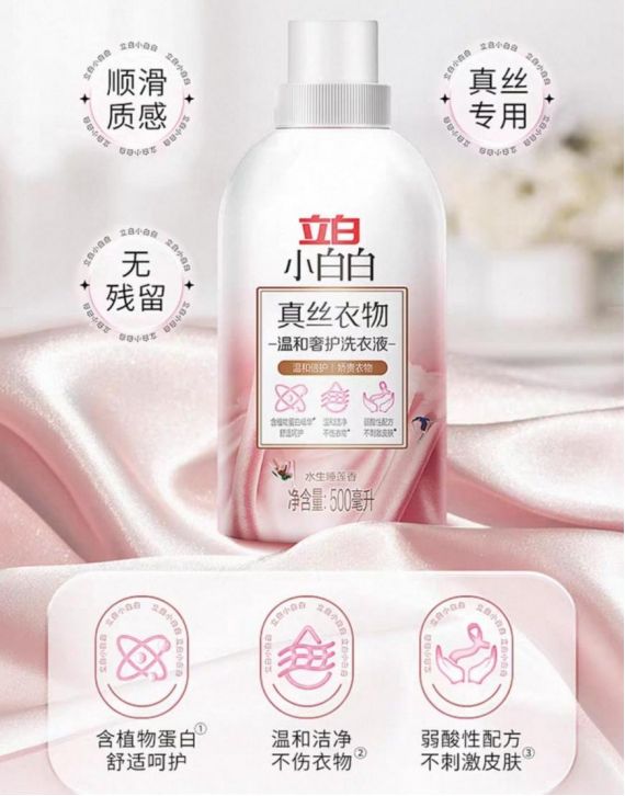立白小白白真丝衣物专用洗衣液