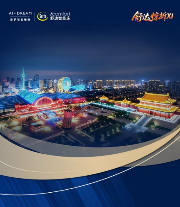 沈阳春天好眠盛宴