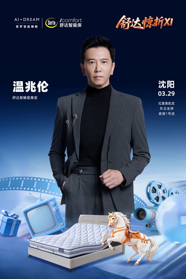 温兆伦与经典面孔