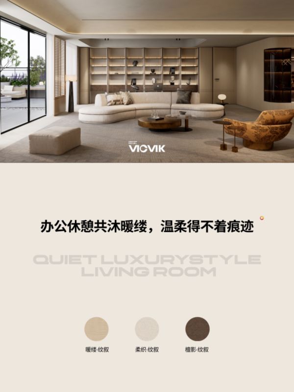 VICVIK威克静奢风色彩搭配方案