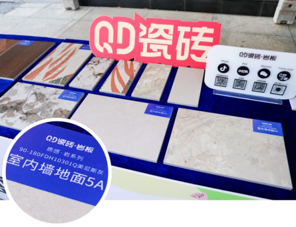 QD瓷砖全屋装饰解决方案展示