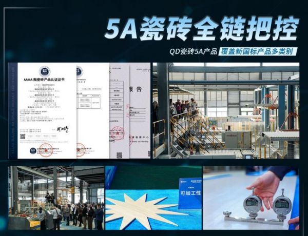 QD瓷砖5A品质展示