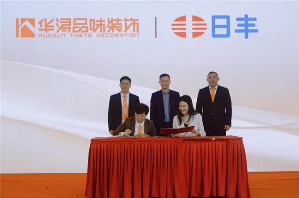 日丰与华浔品味装饰集团签订2026年度战略合作，荣获2025年度“最佳战略合作伙伴”殊荣