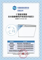 惠达引领“全水路健康防护团标”发布，卫浴健康标准新纪元