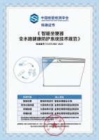 卫浴行业新标：全水路健康防护系统发布