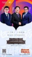 幸福圆桌派｜左右沙发40周年特别对话 重磅启幕