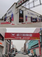 十年磨一剑，威尔斯陶瓷西安新展厅盛大启幕