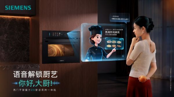 Siemens智魔方Z5智语蒸烤一体机