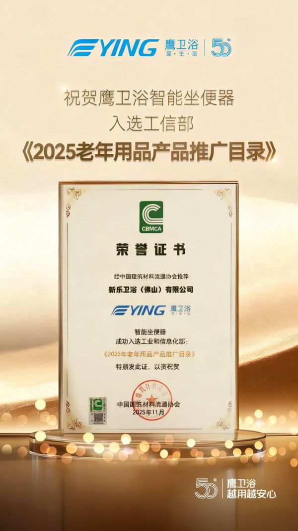 鹰卫浴BS88智能坐便器技术展示