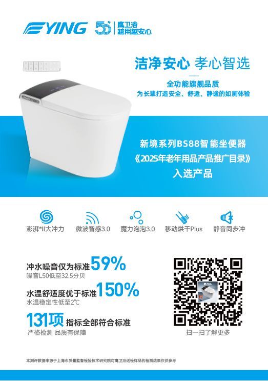 鹰卫浴BS88智能坐便器技术细节