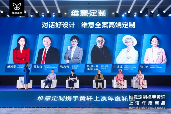 维意定制品牌见面会现场