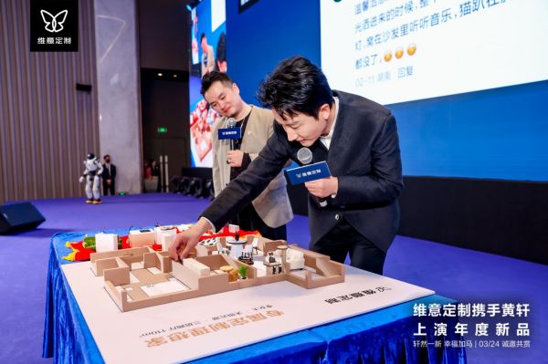 维意定制品牌见面会现场