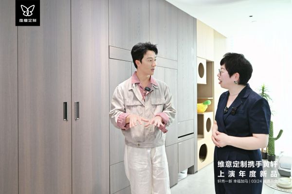 维意定制品牌见面会现场