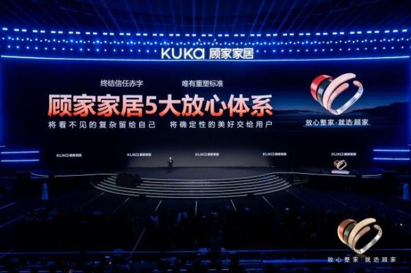 Guojia Whole Home Customization Trust Model