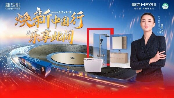 恒洁焕新中国行活动图片