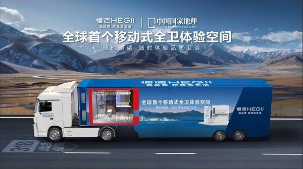 恒洁全卫空间体验车图片