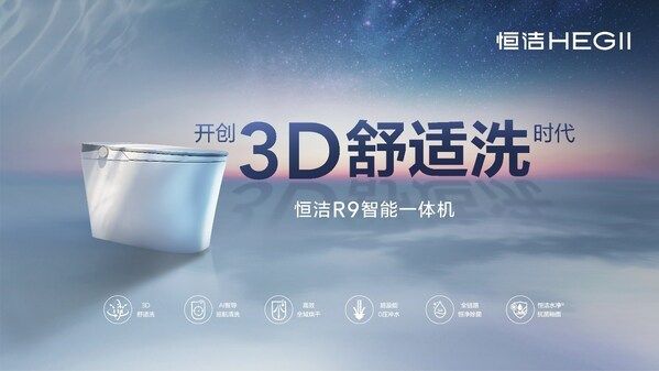 恒洁智能卫浴产品图片