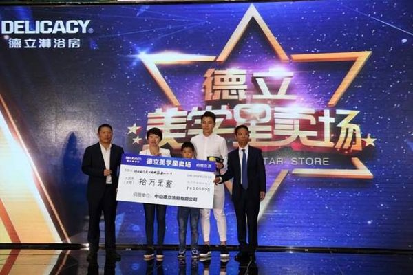 德立淋浴房营销活动