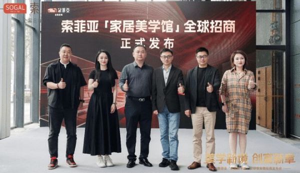 索菲亚家居美学馆全球首发:解锁全案时代新增长极,重构行业增长新逻辑