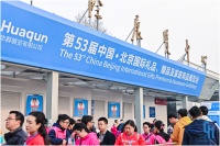 第53届北京礼品展：锚定新赛道，共启新增长