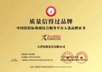 先秋家具荣膺“质量信得过品牌”，品质卓越显实力