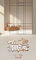 德立格栅全景门：潮玩设计焕新空间美学