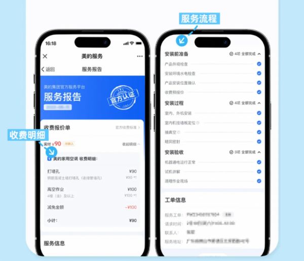 美的售后服务理念图片