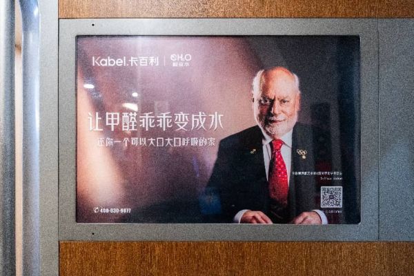 卡百利净醛艺术漆广告