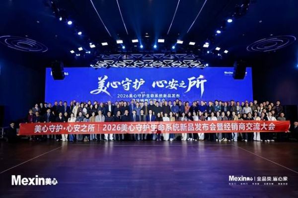 美心守护生命系统新品发布会现场