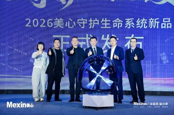 美心集团六位事业部负责人共同启动新品发布