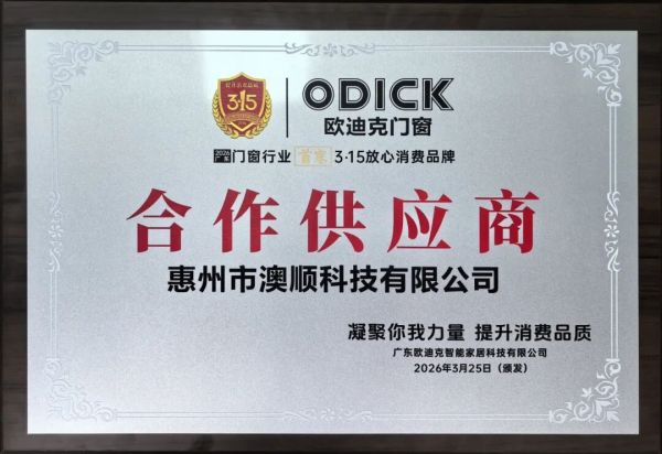 澳顺科技产品展示