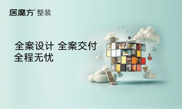 居魔方整装模式重构图片